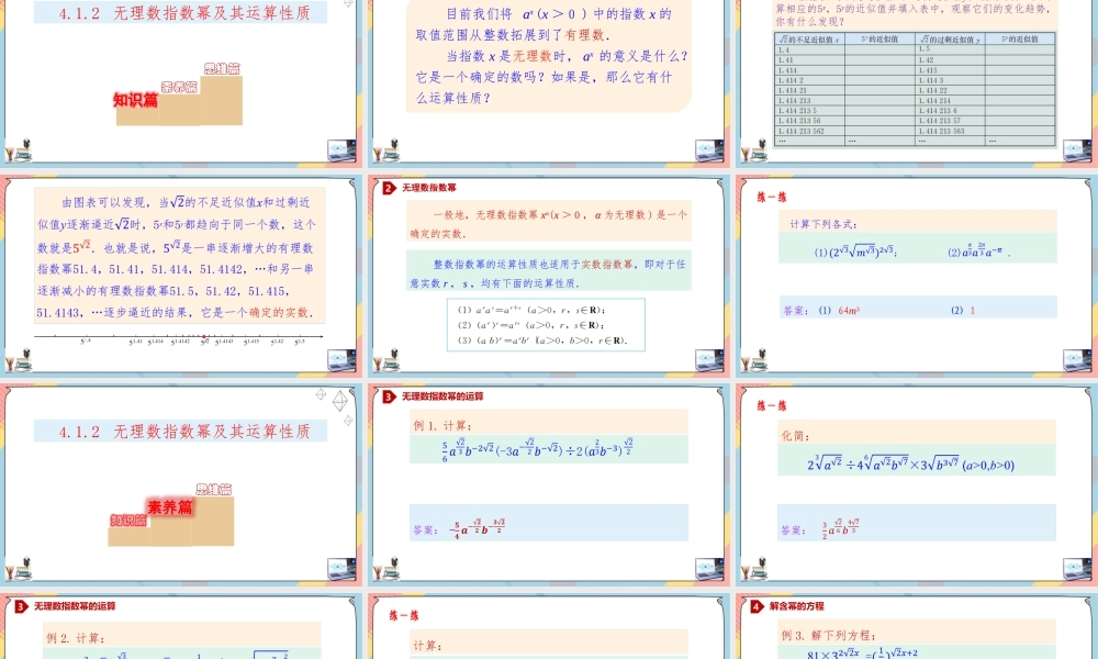 4.1.2 指数（第二课时课件）-2023-2024学年高一数学同步备课《知识•素养•思维》精讲课件（人教A版2019必修第一册）.pptx