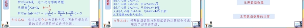 4.1.2 指数（第二课时课件）-2023-2024学年高一数学同步备课《知识•素养•思维》精讲课件（人教A版2019必修第一册）.pptx