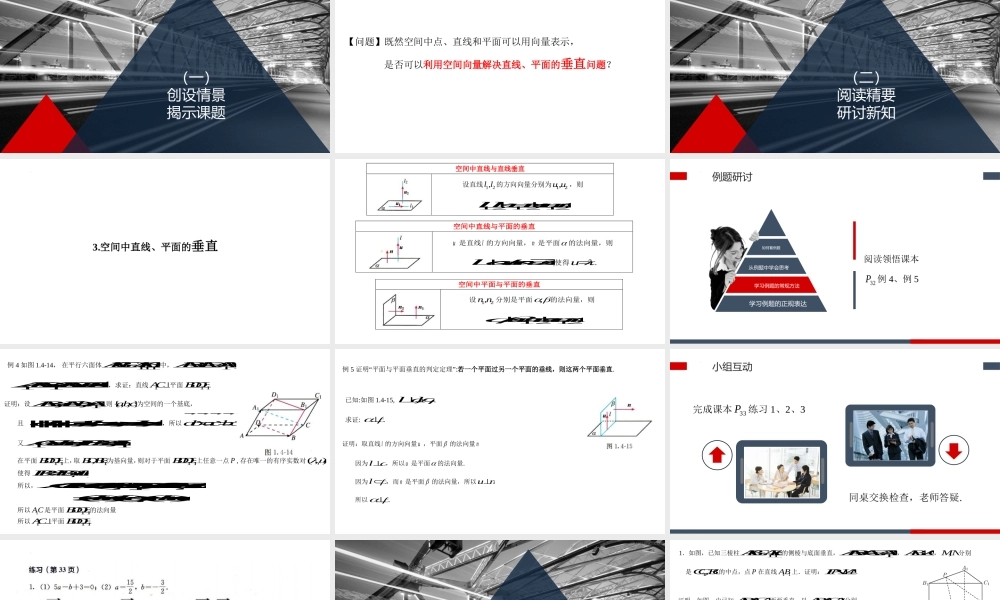 1.4.1.3空间中直线、平面的垂直课件-2022-2023学年高二上学期数学人教A版（2019）选择性必修第一册.pptx