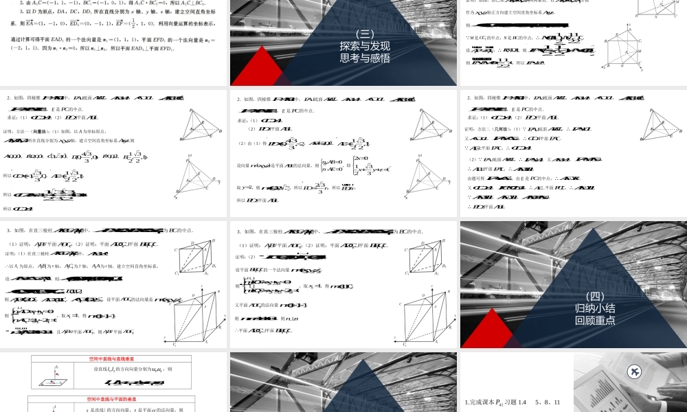 1.4.1.3空间中直线、平面的垂直课件-2022-2023学年高二上学期数学人教A版（2019）选择性必修第一册.pptx
