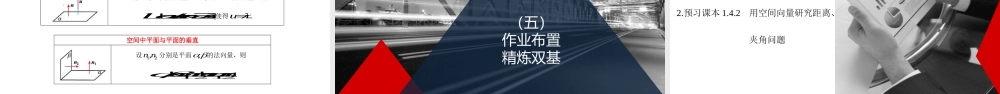 1.4.1.3空间中直线、平面的垂直课件-2022-2023学年高二上学期数学人教A版（2019）选择性必修第一册.pptx