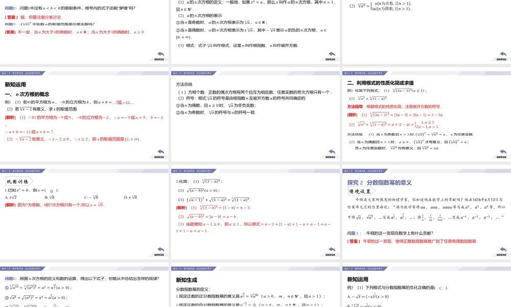 4.1 指数（第1课时 n次方根与分数指数幂）-2022-2023学年高一数学同步优品讲练课件（人教A版2019必修第一册）.pptx