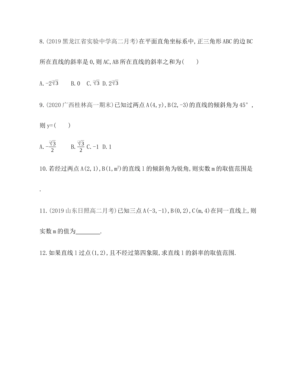 2.2.1 直线的倾斜角与斜率题组训练-2021-2022学年高二上学期数学人教B版（2019）选择性必修第一册第二章 .docx_第3页