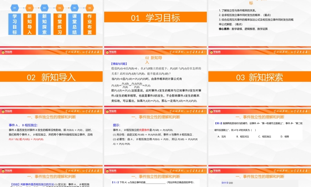 4.1.3 独立性检验与条件概率的关系（同步课件）-2023-2024学年高二数学同步精品课堂（人教B版2019选择性必修第二册）.pptx