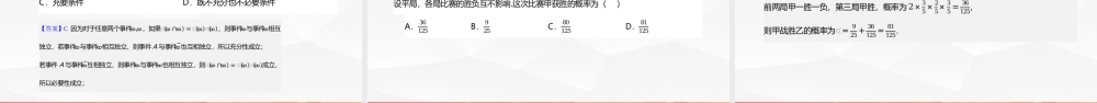 4.1.3 独立性检验与条件概率的关系（同步课件）-2023-2024学年高二数学同步精品课堂（人教B版2019选择性必修第二册）.pptx