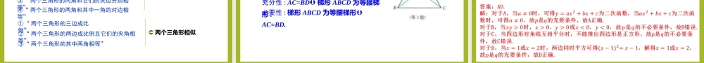 1.4.2 充要条件（教学课件）-【上好课】高一数学同步备课系列（人教A版2019必修第一册）.pptx