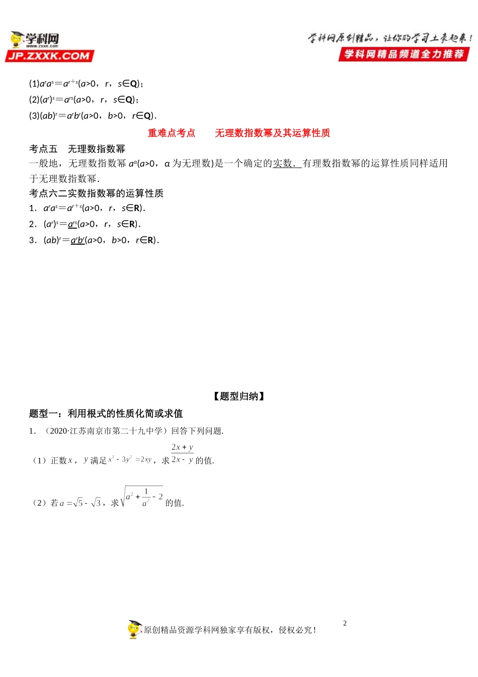 4.1 指数-2021-2022学年高一数学《考点•题型 •技巧》精讲与精练高分突破（人教A版2019必修第一册）.doc_第2页
