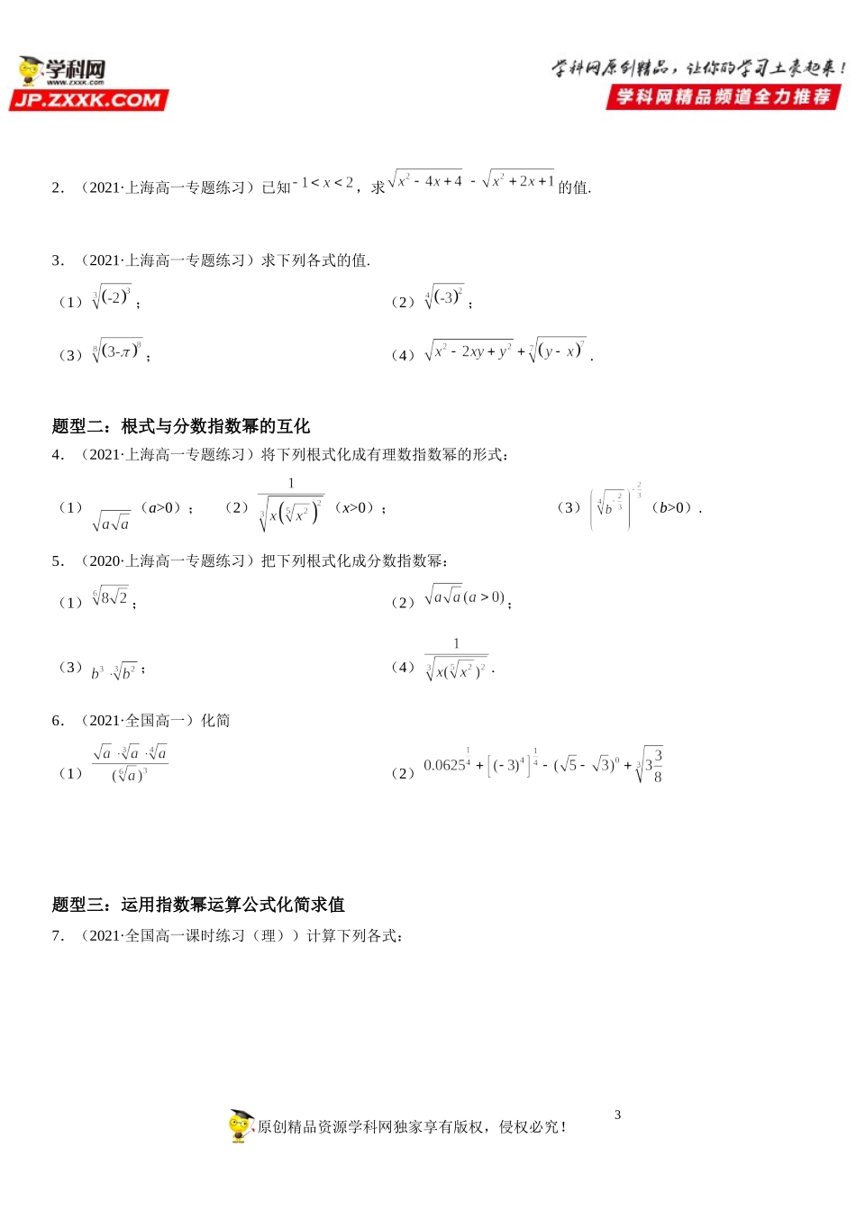 4.1 指数-2021-2022学年高一数学《考点•题型 •技巧》精讲与精练高分突破（人教A版2019必修第一册）.doc_第3页
