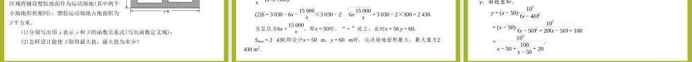 2.2 基本不等式（第2课时）（教学课件）-【上好课】高一数学同步备课系列（人教A版2019必修第一册）.pptx