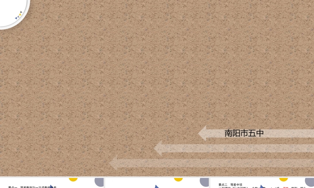 1.2.1等差数列的概念及其通项公式(二)课件-2022-2023学年高二下学期数学北师大版（2019）选择性必修第二册.pptx
