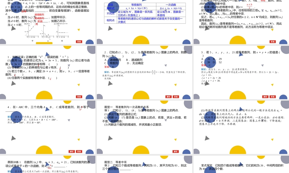 1.2.1等差数列的概念及其通项公式(二)课件-2022-2023学年高二下学期数学北师大版（2019）选择性必修第二册.pptx