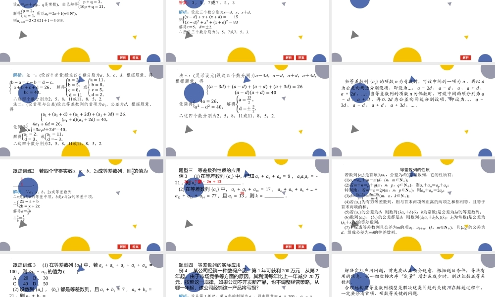 1.2.1等差数列的概念及其通项公式(二)课件-2022-2023学年高二下学期数学北师大版（2019）选择性必修第二册.pptx