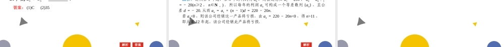 1.2.1等差数列的概念及其通项公式(二)课件-2022-2023学年高二下学期数学北师大版（2019）选择性必修第二册.pptx