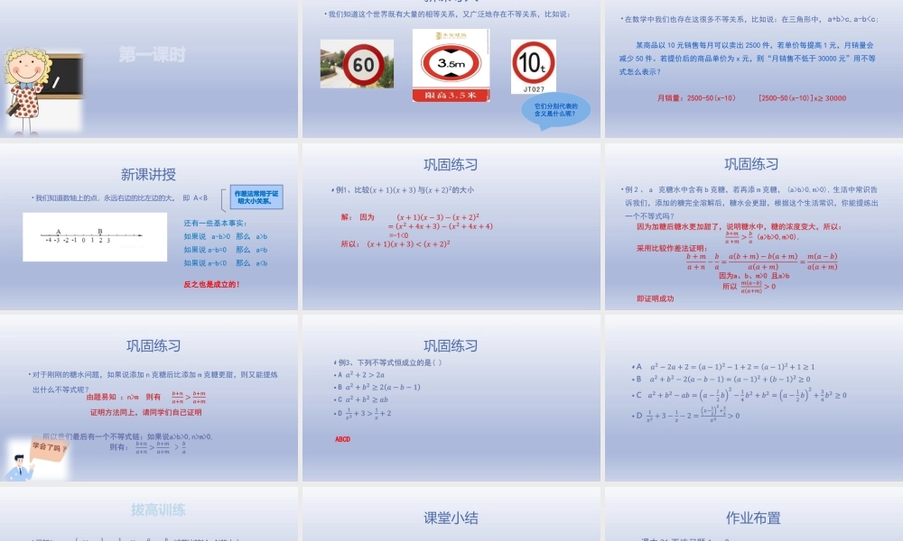 2.1.1等式与不等式（第一课时）　课件——2022-2023学年高一上学期数学湘教版(2019)必修第一册.pptx
