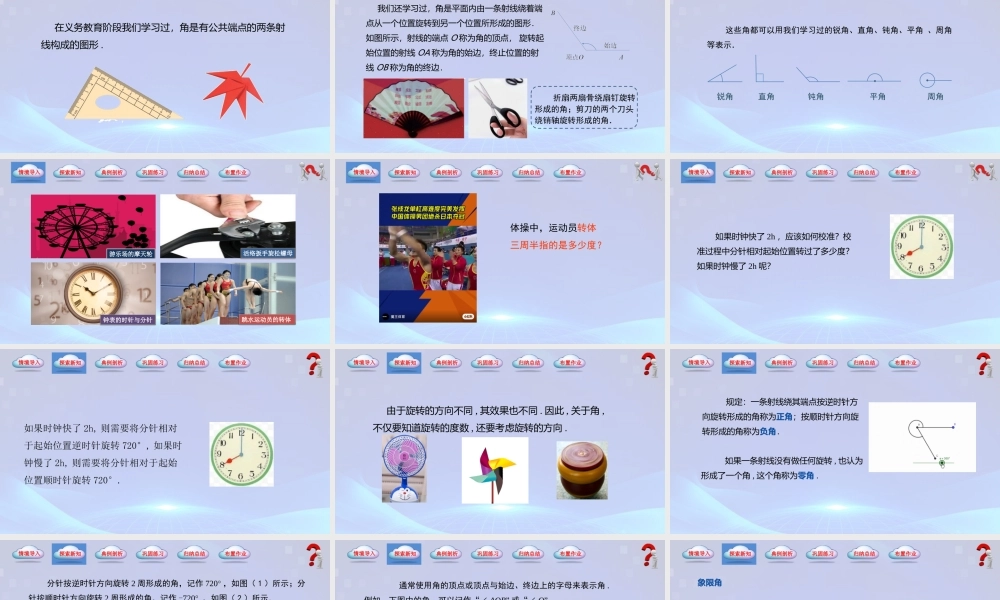 4.1.1 任意角（同步课件）-【中职专用】2023-2024学年高一数学同步精品课堂（高教版2021·基础模块上册）.pptx