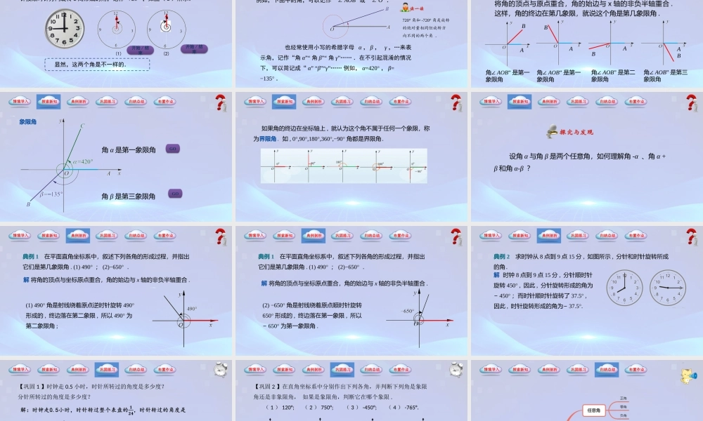4.1.1 任意角（同步课件）-【中职专用】2023-2024学年高一数学同步精品课堂（高教版2021·基础模块上册）.pptx