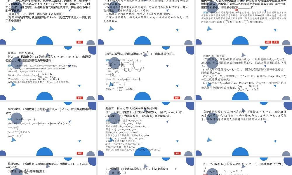 1.2.2等差数列的前n项和(二)课件-2022-2023学年高二下学期数学北师大版（2019）选择性必修第二册.pptx