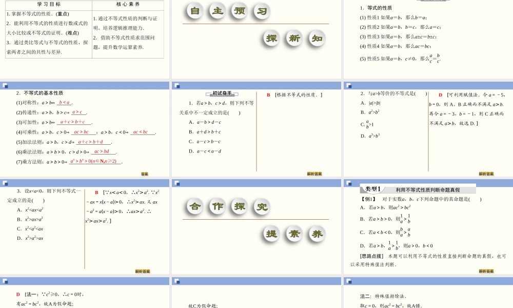2.1.2 等式性质与不等式性质（课件）-2020-2021学年上学期高一数学同步精品课堂(新教材人教版必修第一册).ppt