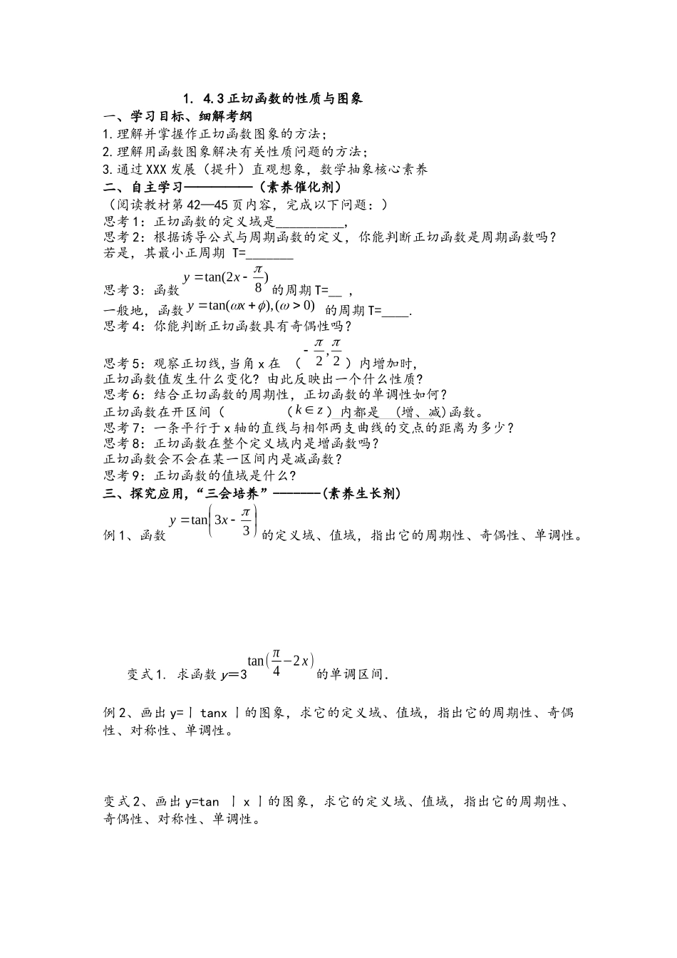 1.4.3正切函数的性质与图象导学案-2021-2022学年高一数学人教A版必修4.docx_第1页