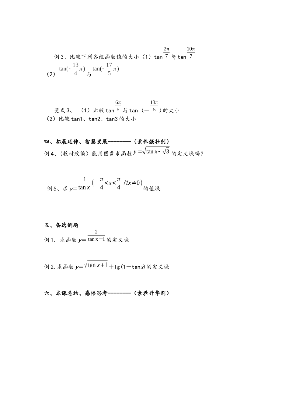 1.4.3正切函数的性质与图象导学案-2021-2022学年高一数学人教A版必修4.docx_第2页
