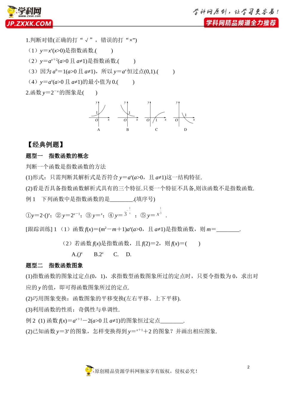 4.2 第1课时 指数函数及其性质-2020-2021学年高一数学新教材配套学案（人教A版必修第一册）.docx_第2页