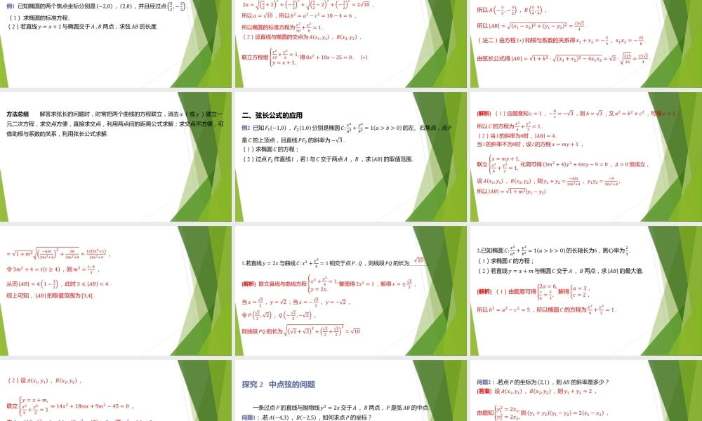 4.2直线与圆锥曲线的综合问题 课件-2022-2023学年高二上学期数学北师大版（2019）选择性必修第一册.pptx