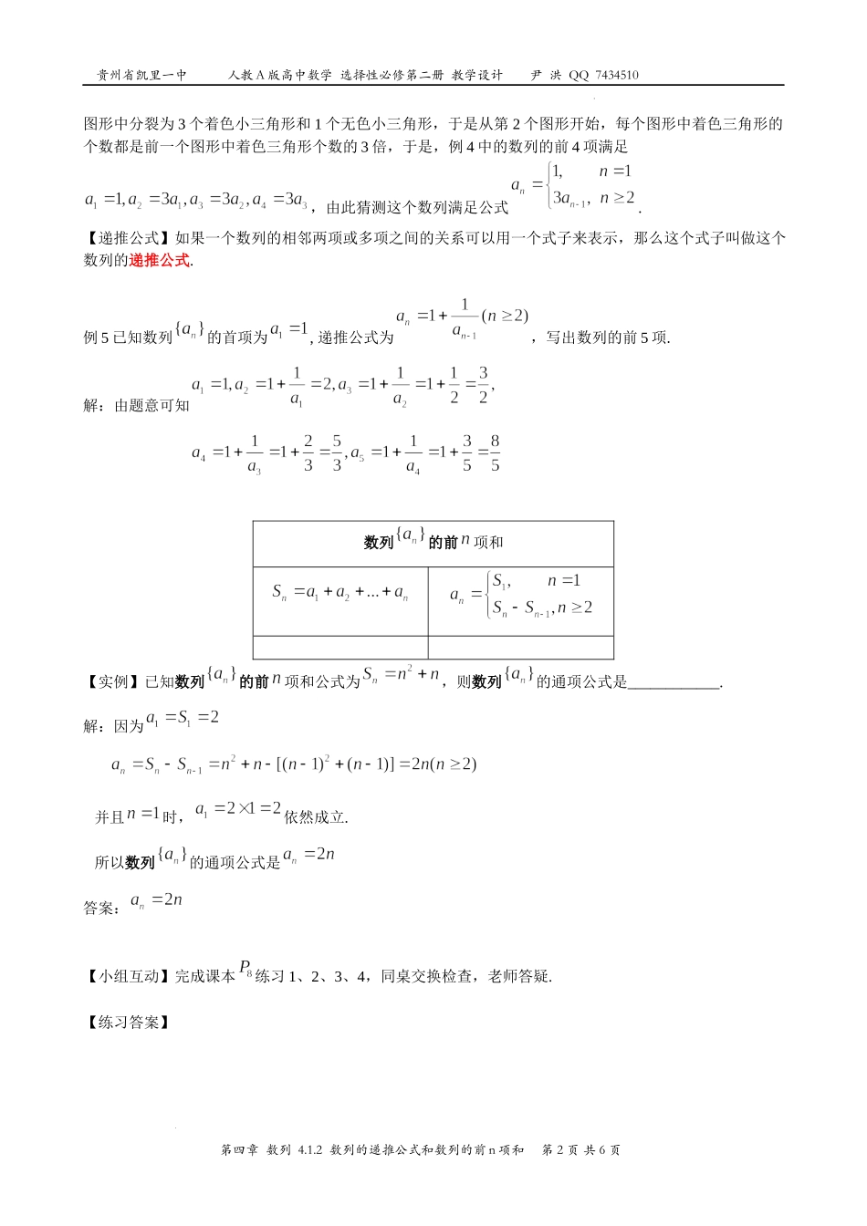 4.1.2数列的递推公式和数列的前n项和教案-2022-2023学年高二数学上学期人教A版（2019）选择性必修第二册.docx_第2页