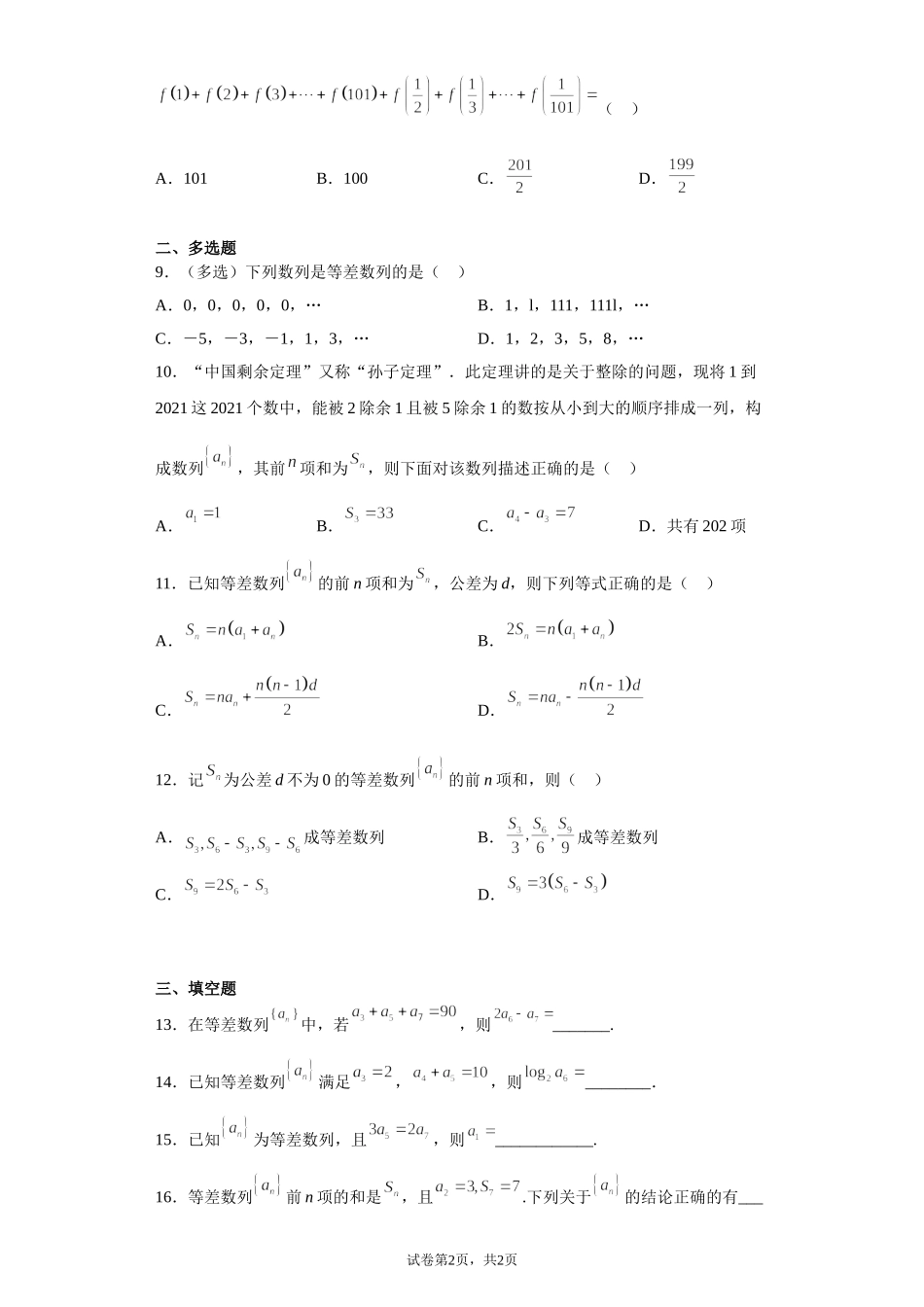 1.2等差数列检测题 A卷（基础巩固）-2021-2022学年高二上学期北师大版（2019）数学选择性必修第二册.doc_第2页