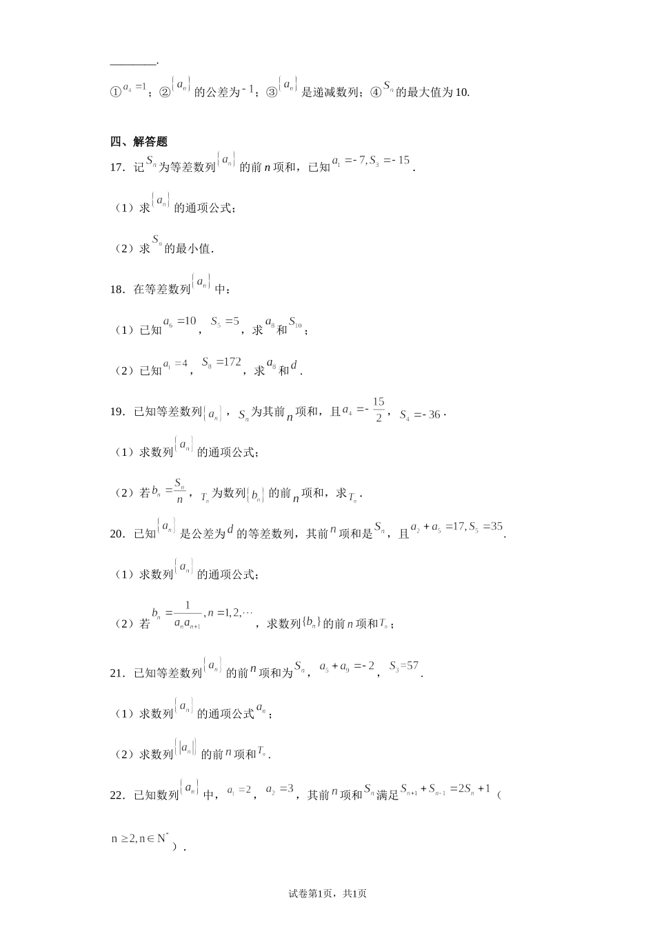 1.2等差数列检测题 A卷（基础巩固）-2021-2022学年高二上学期北师大版（2019）数学选择性必修第二册.doc_第3页