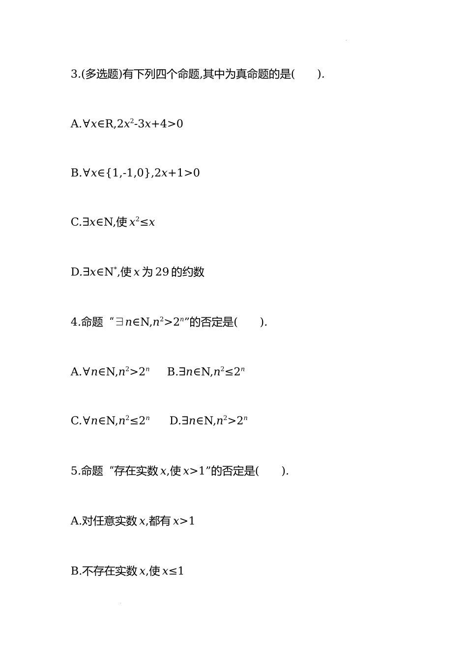 1.5全称量词与存在量词 课时训练-2022-2023学年高一上学期数学人教A版（2019）必修第一册.docx_第2页