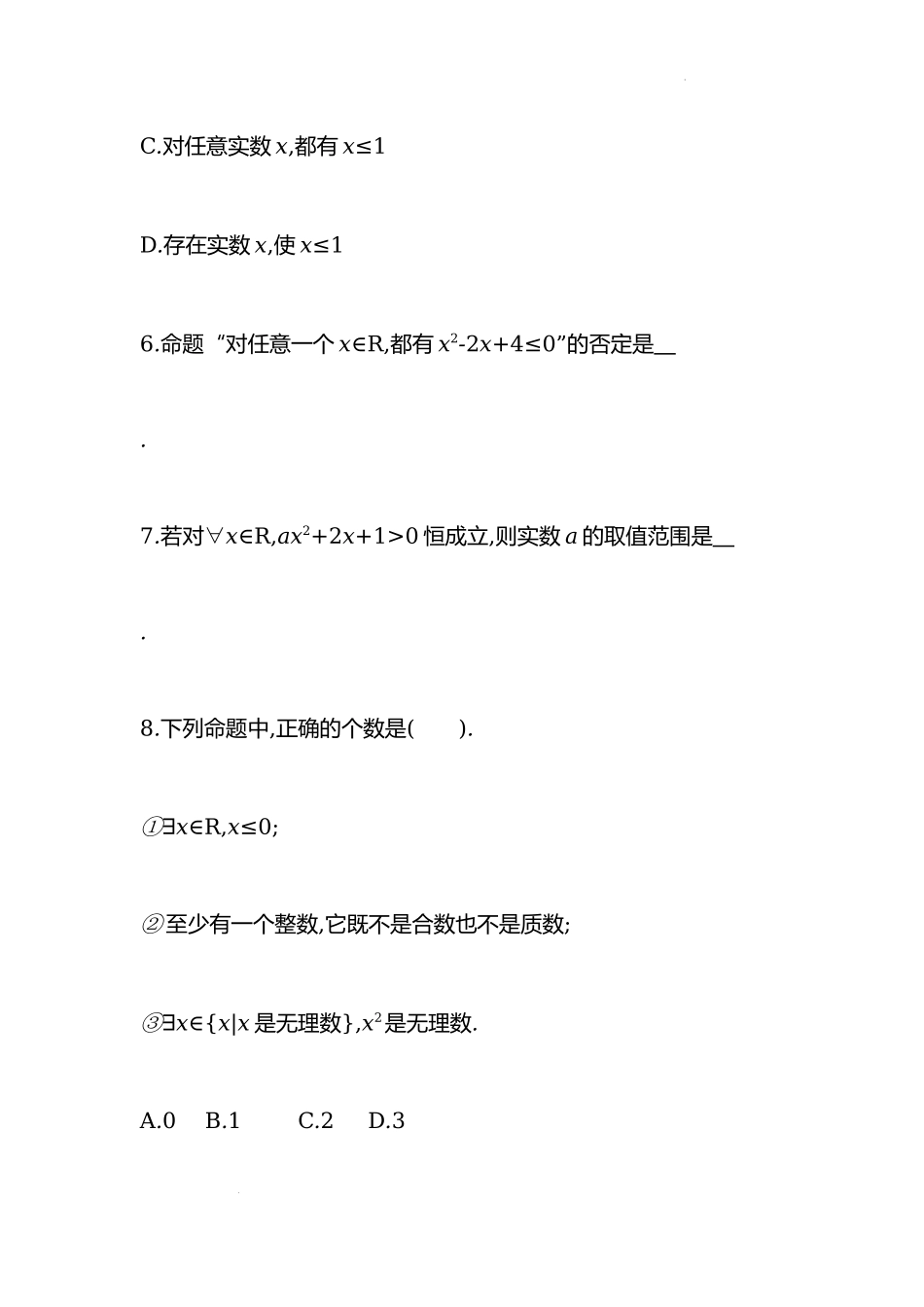 1.5全称量词与存在量词 课时训练-2022-2023学年高一上学期数学人教A版（2019）必修第一册.docx_第3页