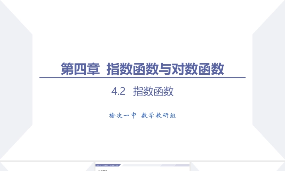 4.2 指数函数（第1课时 指数函数的概念）-2022-2023学年高一数学同步优品讲练课件（人教A版2019必修第一册）.pptx
