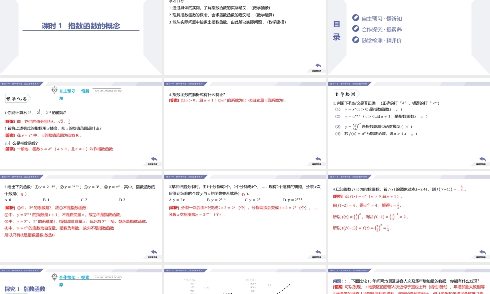 4.2 指数函数（第1课时 指数函数的概念）-2022-2023学年高一数学同步优品讲练课件（人教A版2019必修第一册）.pptx