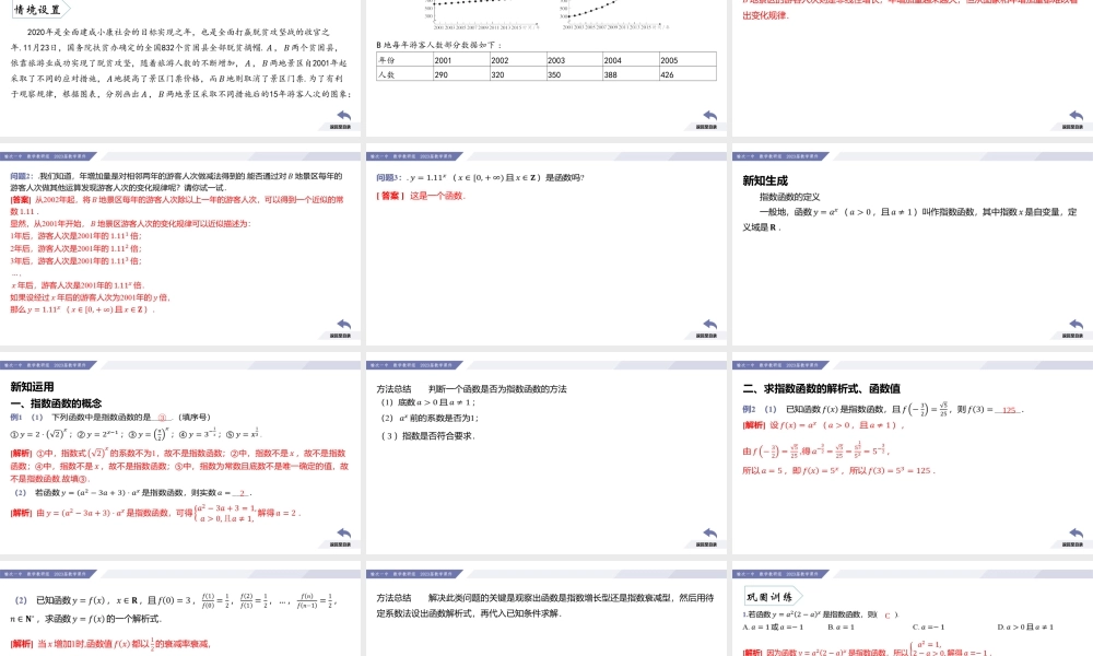 4.2 指数函数（第1课时 指数函数的概念）-2022-2023学年高一数学同步优品讲练课件（人教A版2019必修第一册）.pptx