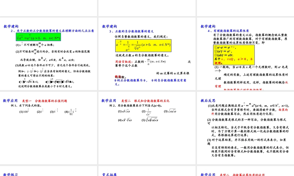 4.1.2指数幂的拓展(1)课件-2020-2021学年高一上学期数学苏教版（2019）必修第一册.pptx