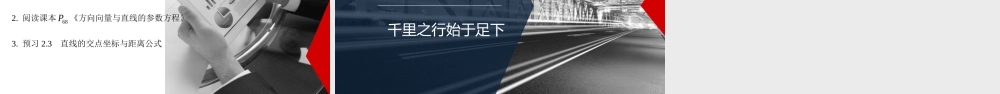 2.2.3 直线的一般式方程 课件-2022-2023学年高二上学期数学人教A版（2019）选择性必修第一册.pptx