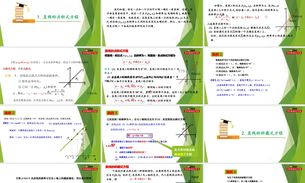 1.2几种特殊形式的直线方程（第1课时）(课件）-【教材配套课件+作业】2022-2023学年高二数学精品教学课件（沪教版2020选择性必修第一册）.pptx