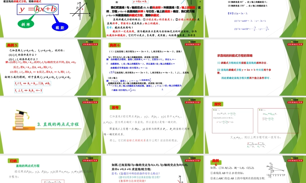 1.2几种特殊形式的直线方程（第1课时）(课件）-【教材配套课件+作业】2022-2023学年高二数学精品教学课件（沪教版2020选择性必修第一册）.pptx