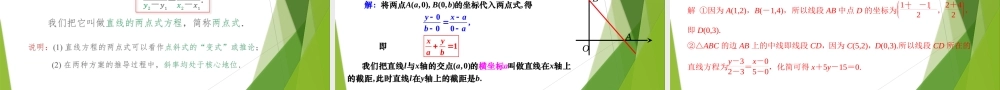 1.2几种特殊形式的直线方程（第1课时）(课件）-【教材配套课件+作业】2022-2023学年高二数学精品教学课件（沪教版2020选择性必修第一册）.pptx