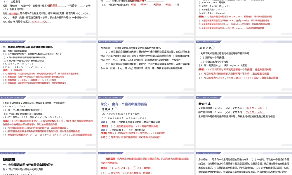 1.5 全称量词与存在量词-2022-2023学年高一数学同步优品讲练课件（人教A版2019必修第一册）.pptx