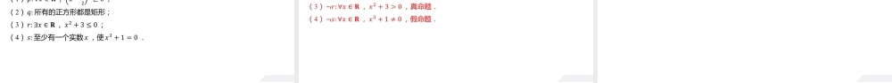 1.5 全称量词与存在量词-2022-2023学年高一数学同步优品讲练课件（人教A版2019必修第一册）.pptx