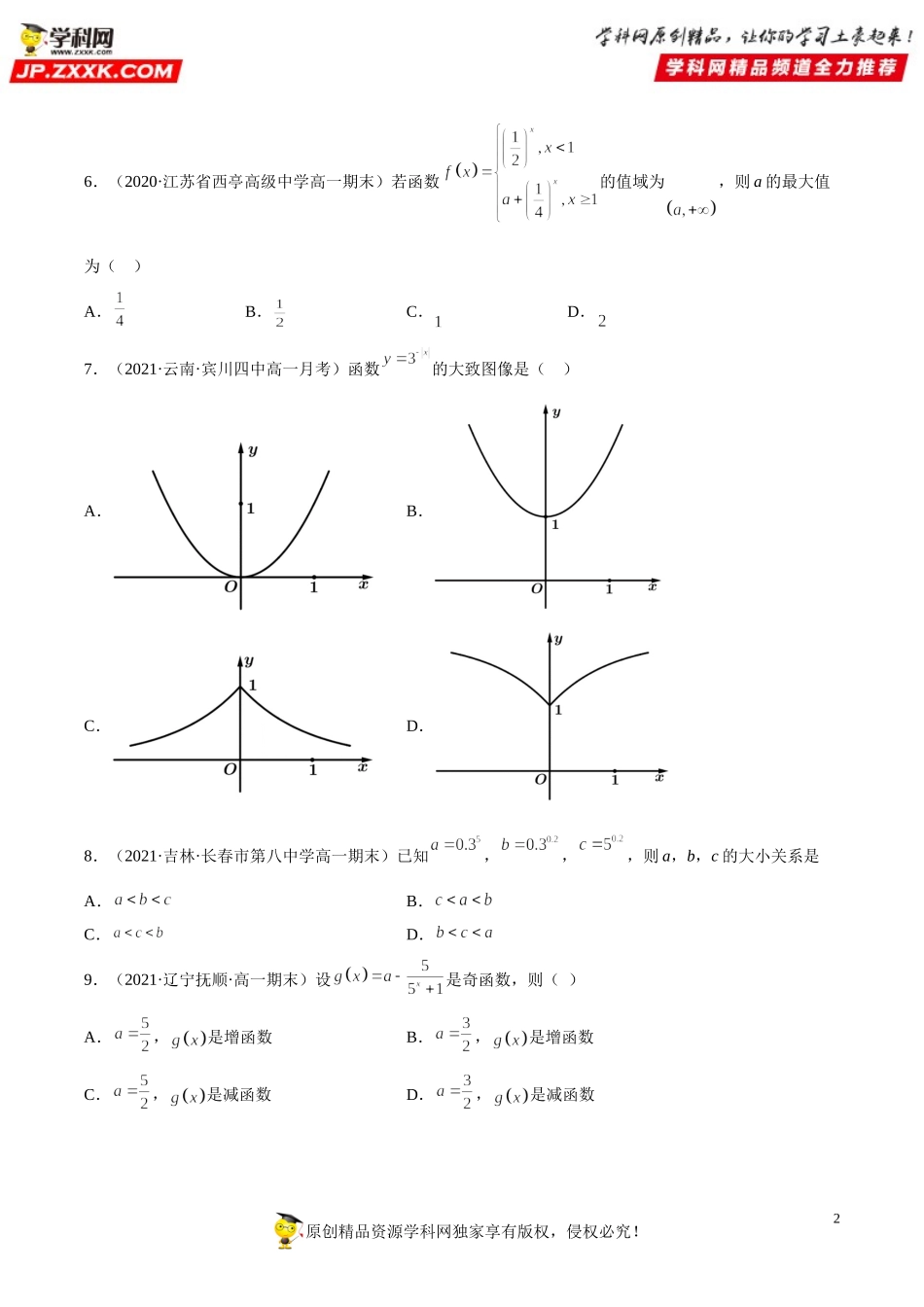 4.2 指数函数(析训练）-2021-2022学年高一数学【考题透析】满分计划系列（人教A版2019必修第一册）.doc_第2页