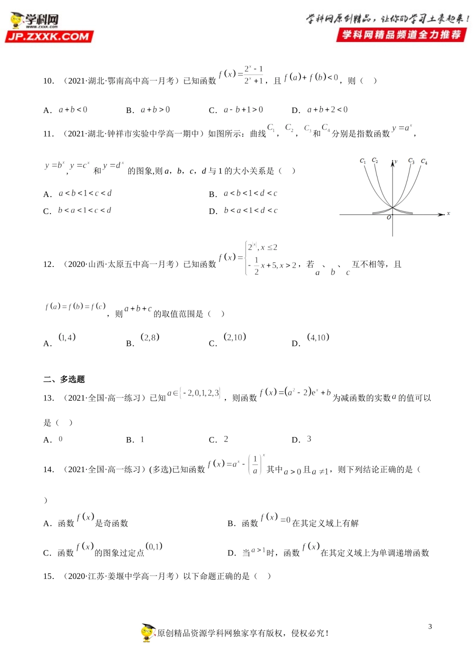 4.2 指数函数(析训练）-2021-2022学年高一数学【考题透析】满分计划系列（人教A版2019必修第一册）.doc_第3页