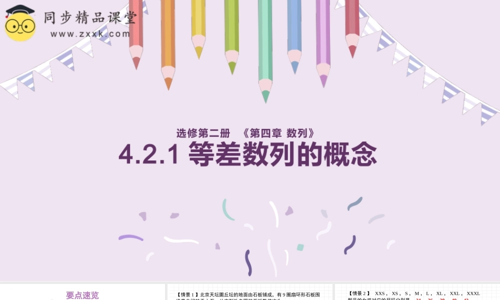 4.2.1 等差数列的概念（教学课件）-2023-2024学年高二数学同步精品课堂（人教A版2019选择性必修第二册）.pptx