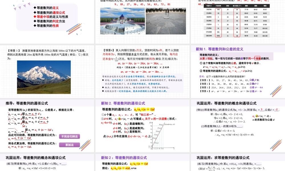 4.2.1 等差数列的概念（教学课件）-2023-2024学年高二数学同步精品课堂（人教A版2019选择性必修第二册）.pptx