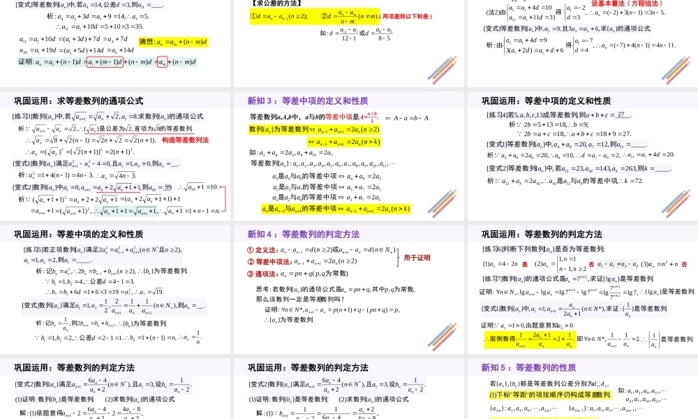 4.2.1 等差数列的概念（教学课件）-2023-2024学年高二数学同步精品课堂（人教A版2019选择性必修第二册）.pptx