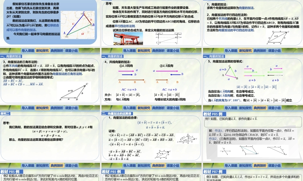 2.2.1向量的加法（同步课件）-2023-2024学年高一数学同步精品课堂（北师大版2019必修第二册）.pptx