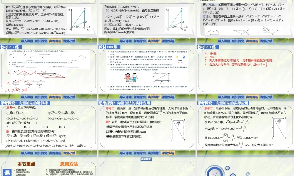 2.2.1向量的加法（同步课件）-2023-2024学年高一数学同步精品课堂（北师大版2019必修第二册）.pptx