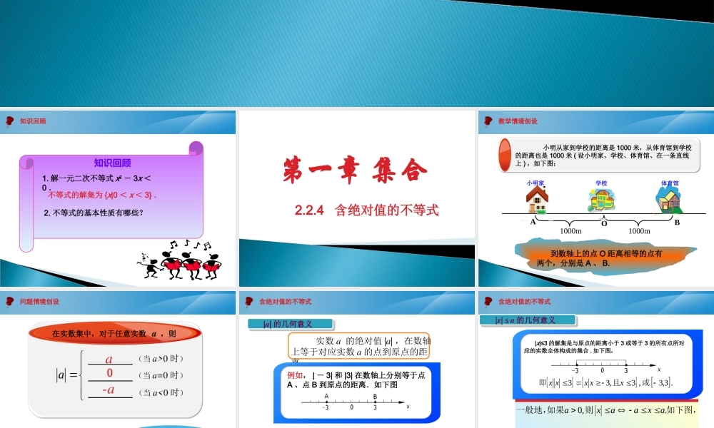 2.2.4 含绝对值的不等式课件-2022-2023学年高一上学期人教版(2021)中职数学基础模块上册.pptx