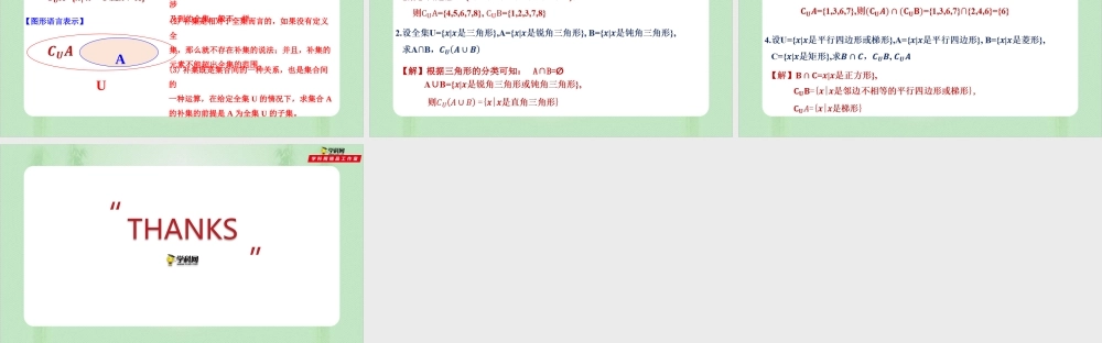 1.3 集合的基本运算-（备课件）-【上好课】2021-2022学年高一数学同步备课系列（人教A版2019必修第一册）.pptx